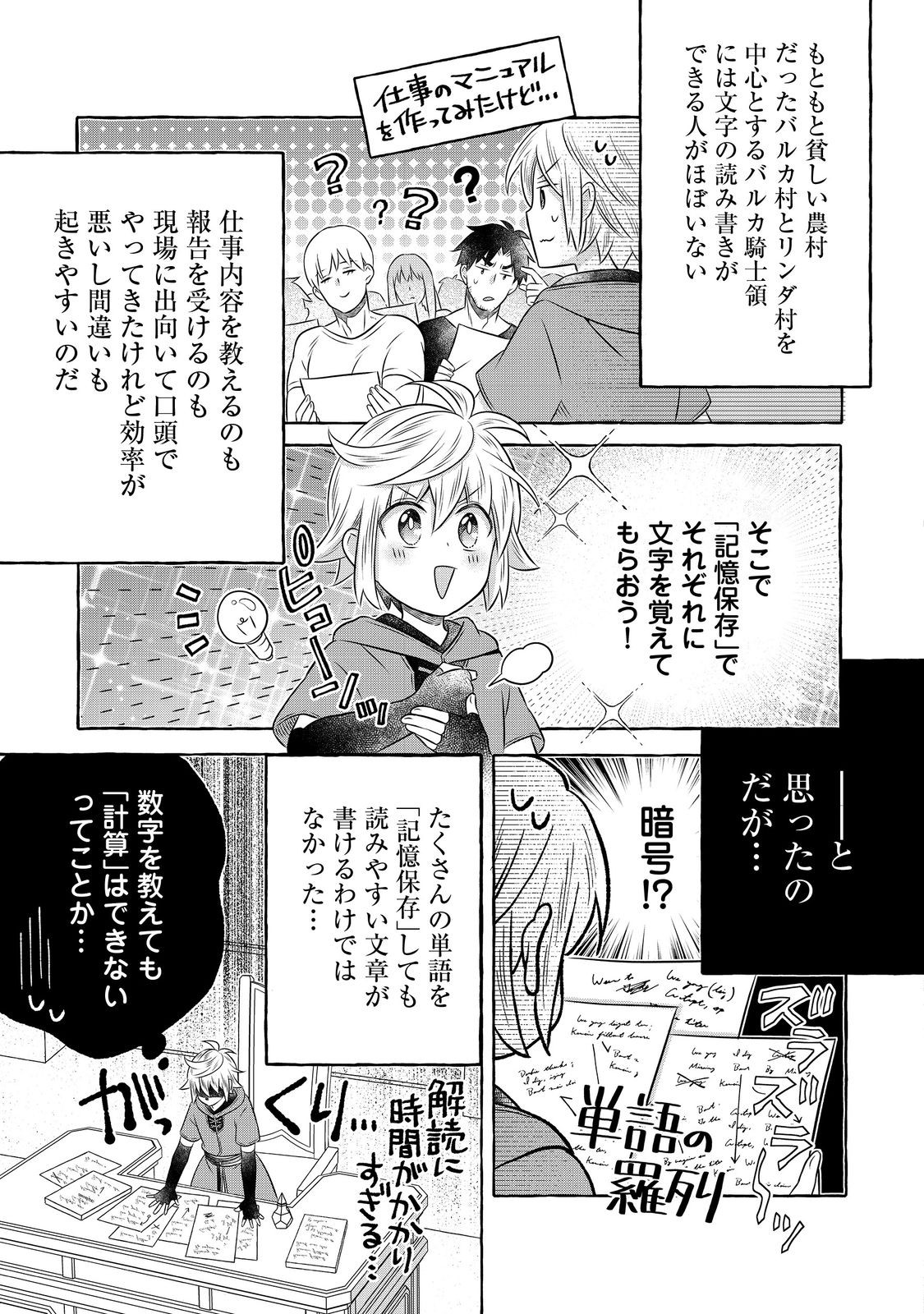 Isekai no Binbou Nouka ni Tensei Shitanode, Renga o Tsukutte Shiro o Tateru Koto ni Shimashita - Chapter 23.1 - Page 15